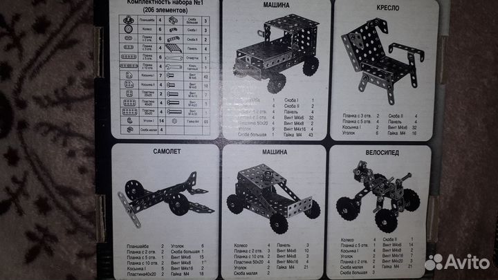 Металлический конструктор