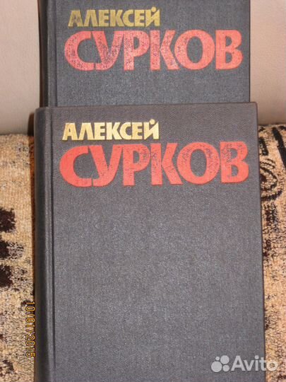 Алексей Сурков. Собрание сочинений в 4 томах (комп