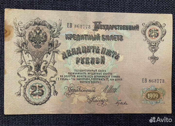 Царские банкноты