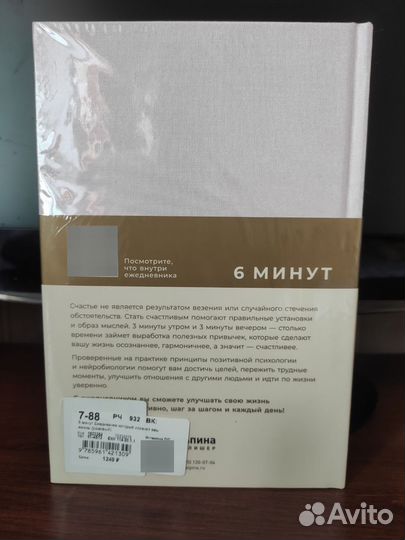 Ежедневник 6 минут