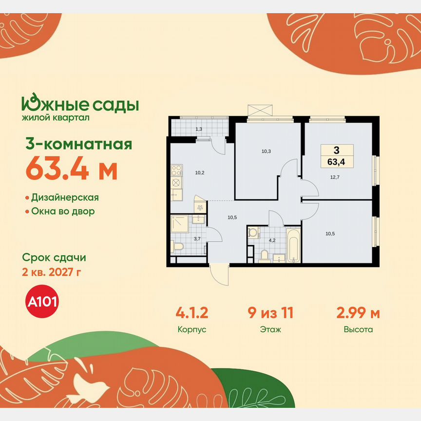 3-к. квартира, 63,4 м², 9/11 эт.