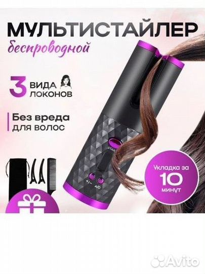 Плойка для завивки волос/мультистайлер автоматич