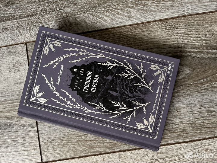 Грозовой перевал