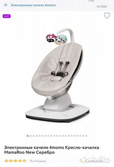 Электронные качели 4moms