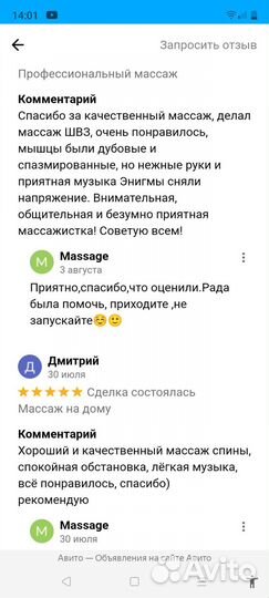 Массаж