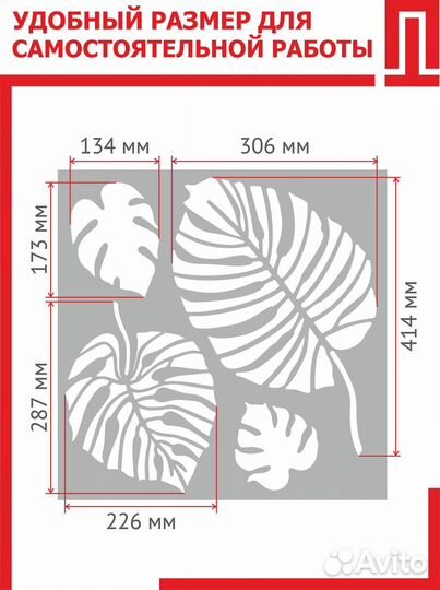 Трафарет дя стен монстера
