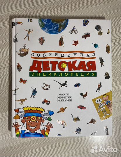 Современная детская энциклопедия