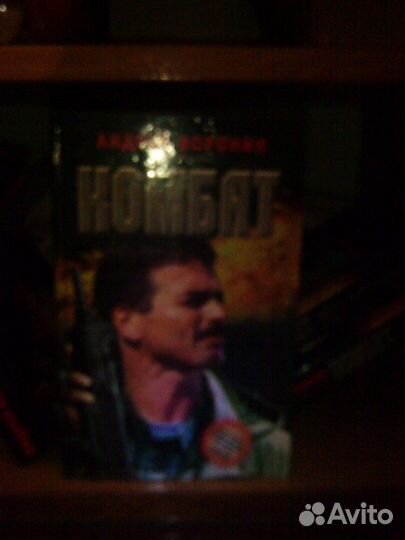 Андрей Воронин,комбат 5 книг