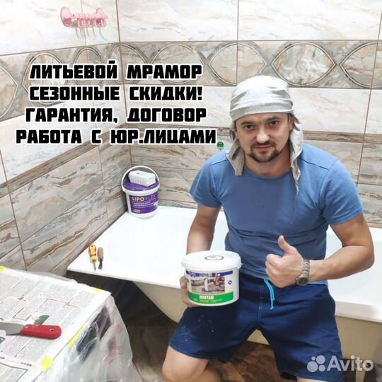 Реставрация Ванн литьевым мрамором жидким акрилом