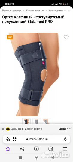 Бандаж на колено