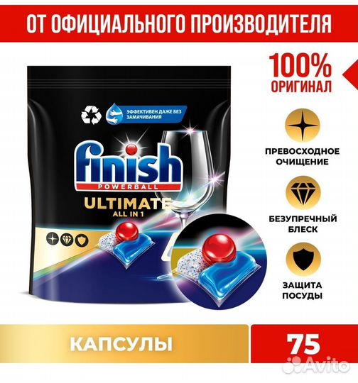 Таблетки для посудомоечных машин финиш (Польша)