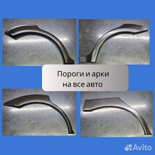 Ремкомплект арок Chevrolet Lanos