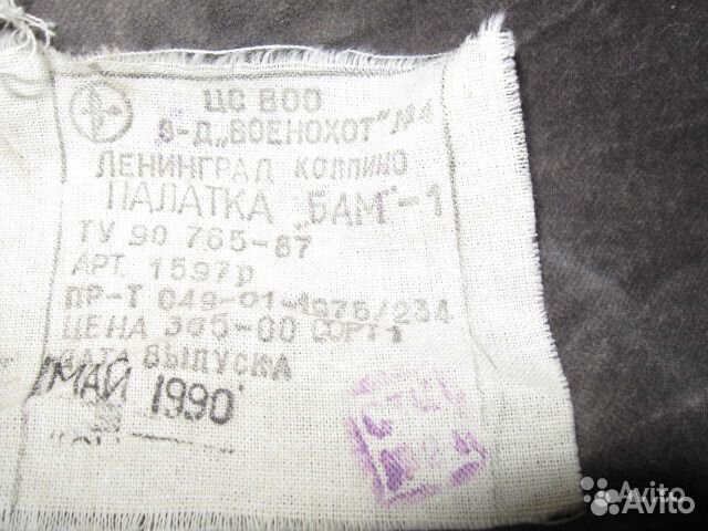 Новая 6-местная палатка бам-1