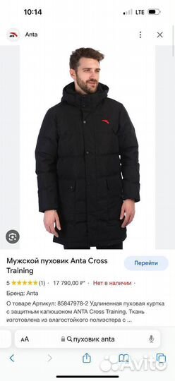 Мужской пуховик Anta cross Training