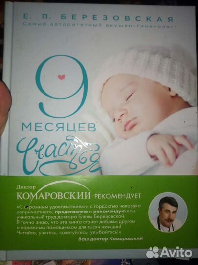 Книги о беременности и родах