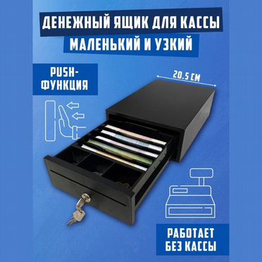 Денежный ящик форт 2М push механический