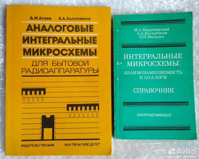Книги по интегральным микросхемам