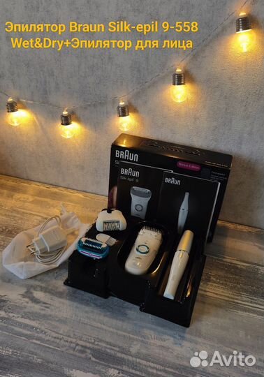 Эпилятор Braun Silk-epil 9-558 Wet&Dry