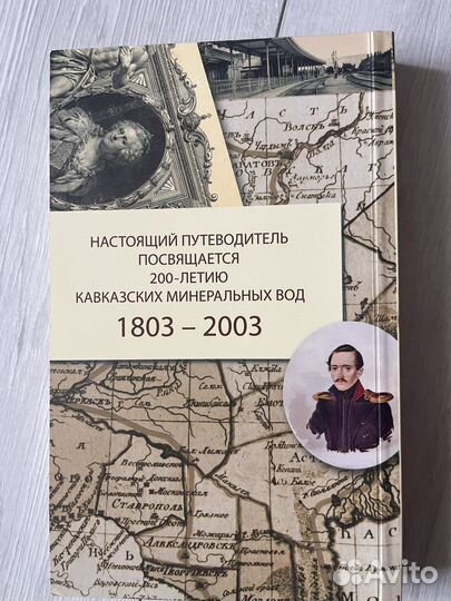 Путеводиьель по кавкаским минеральным водам