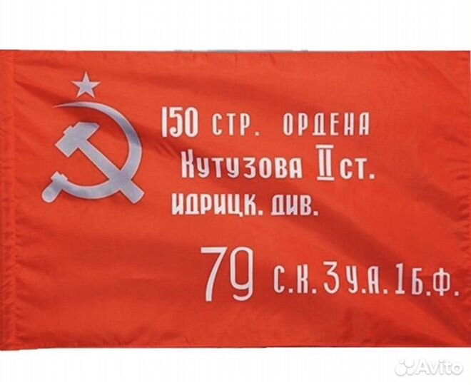 Флаг знамя победы СССР флаги России