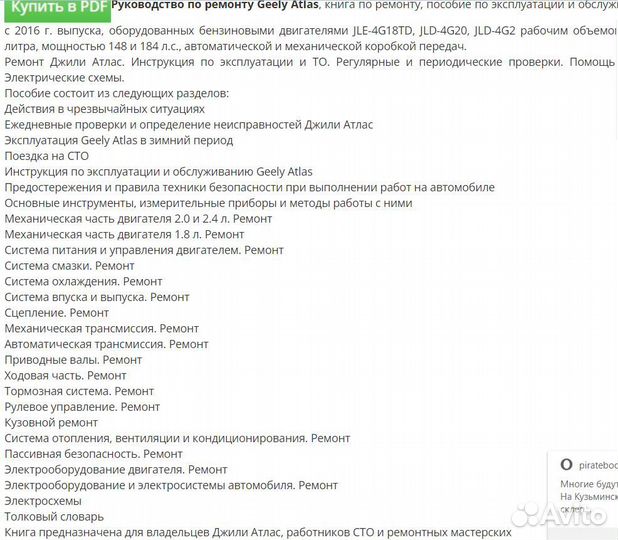 Книга поремонту и обслуживанию автомобиля джили