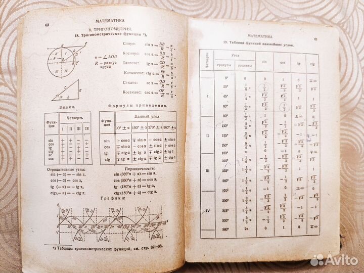 Технический справочник 1949г. СССР