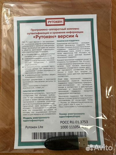 Рутокен эцп