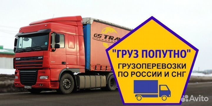 Грузоперевозки