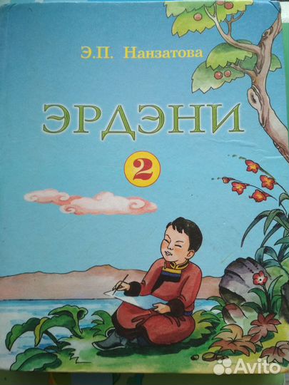 Учебники бурятского языка 2 и 3 класс