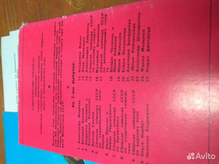 Комплект открыток Советские спортсмены-чемпионы сс