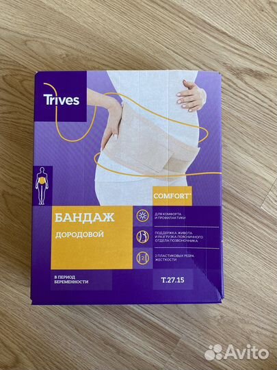 Бандаж дородовой и послеродовой (размер М)