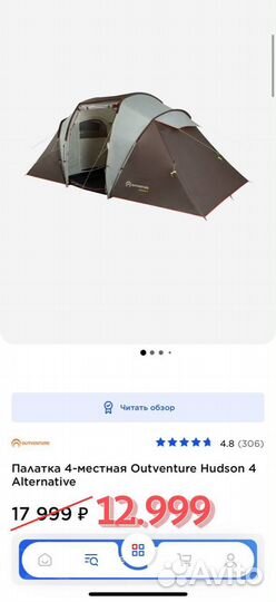 Палатка 4х местная