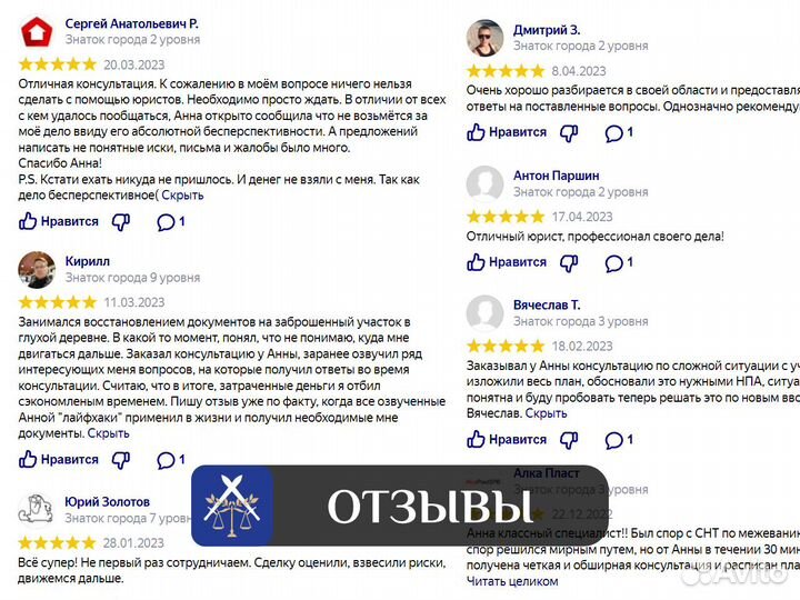 Юрист по недвижимости, земле, сопровождение сделок