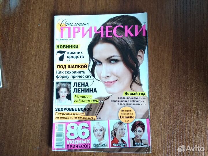 Стильные прически журнал