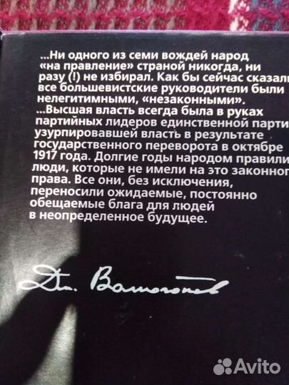 Книги Волкогонова Д. Семь вождей. Ленин
