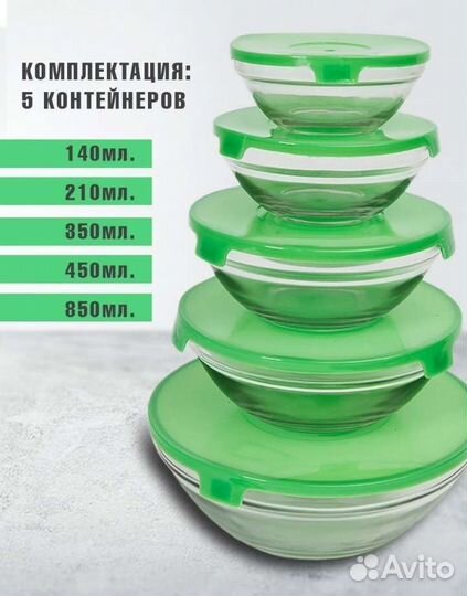 Набор контейнеров