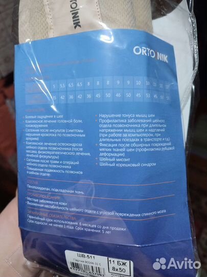 Корсет ортопедический