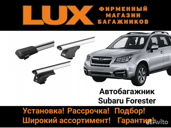 Багажник на крышу Subaru Forester