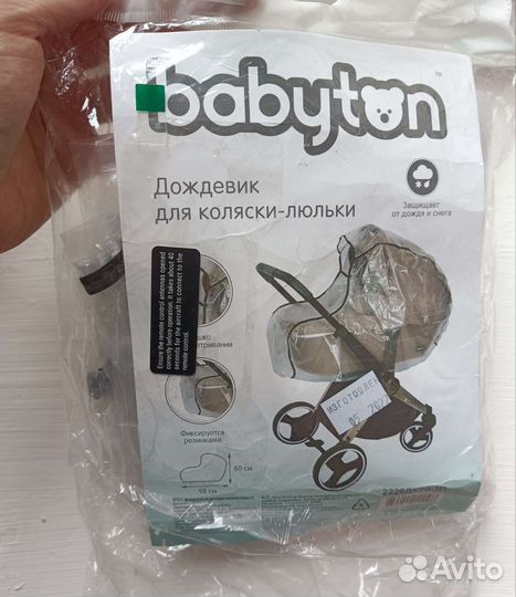 Дождевик для коляски-люльки