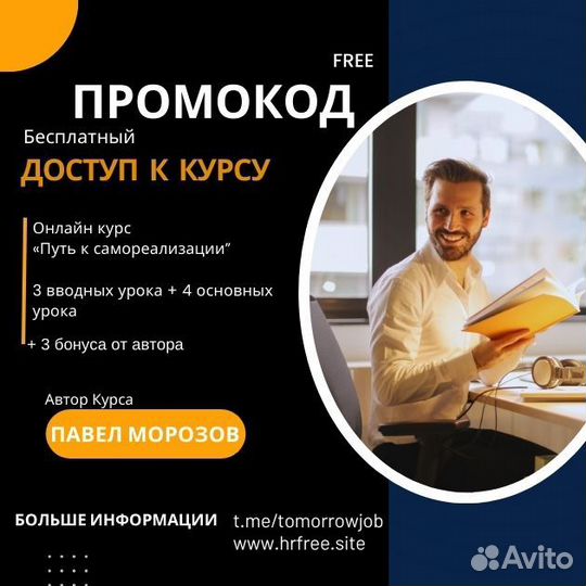 Промокод доступ к знаменитому курсу