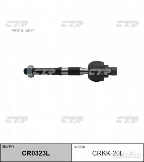 CR0323L / crkk-20L Тяга рулевая перед лев CTR