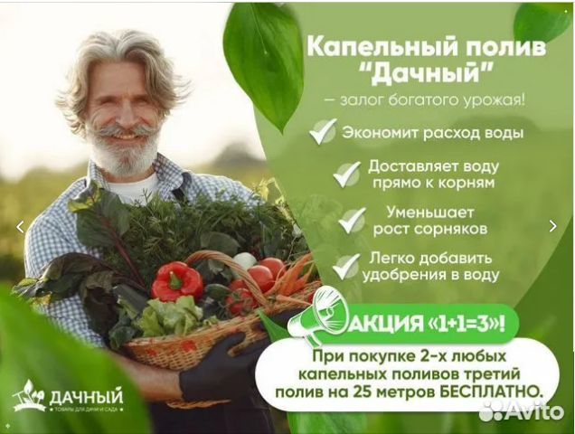 Система капельного полива