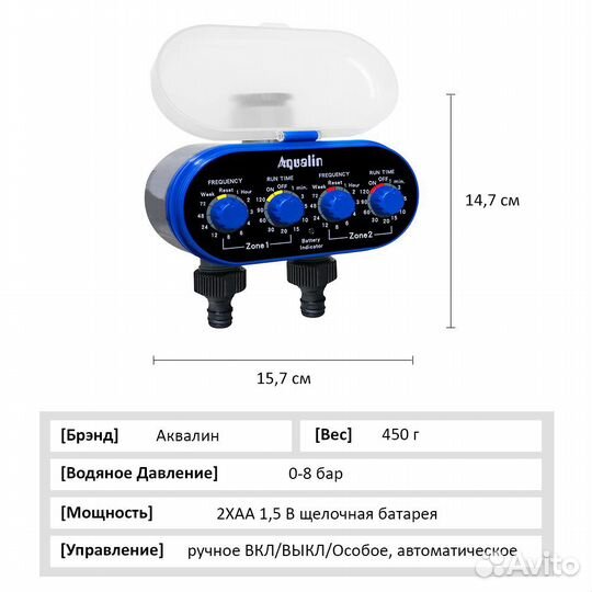 Таймер полива двухзонный