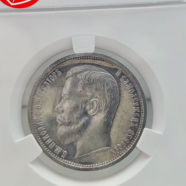 50 копеек 1913 год вс PF deteils