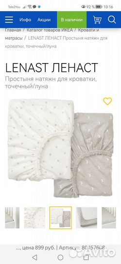 Простыня для детской кроватки IKEA