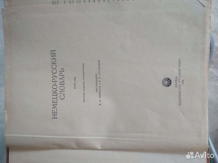 Немецко-Русский словарь