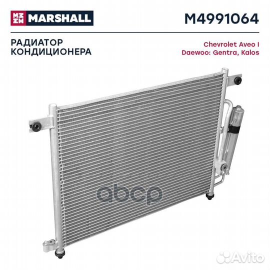 Радиатор кондиционера Chevrolet Aveo I 02, Daewoo
