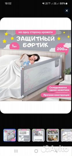 Защитный бортик для кровати 200 и 150