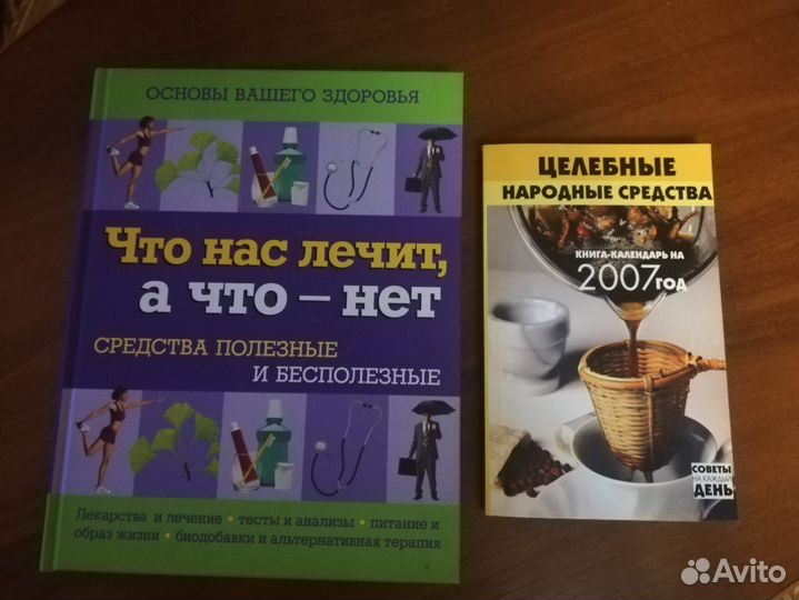 Книги по здоровью и лечению