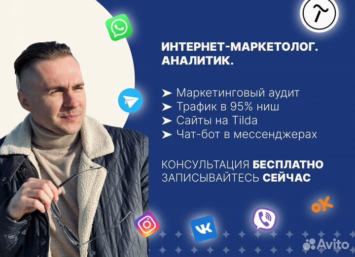 Маркетолог: реклама, заявки, лиды, клиенты